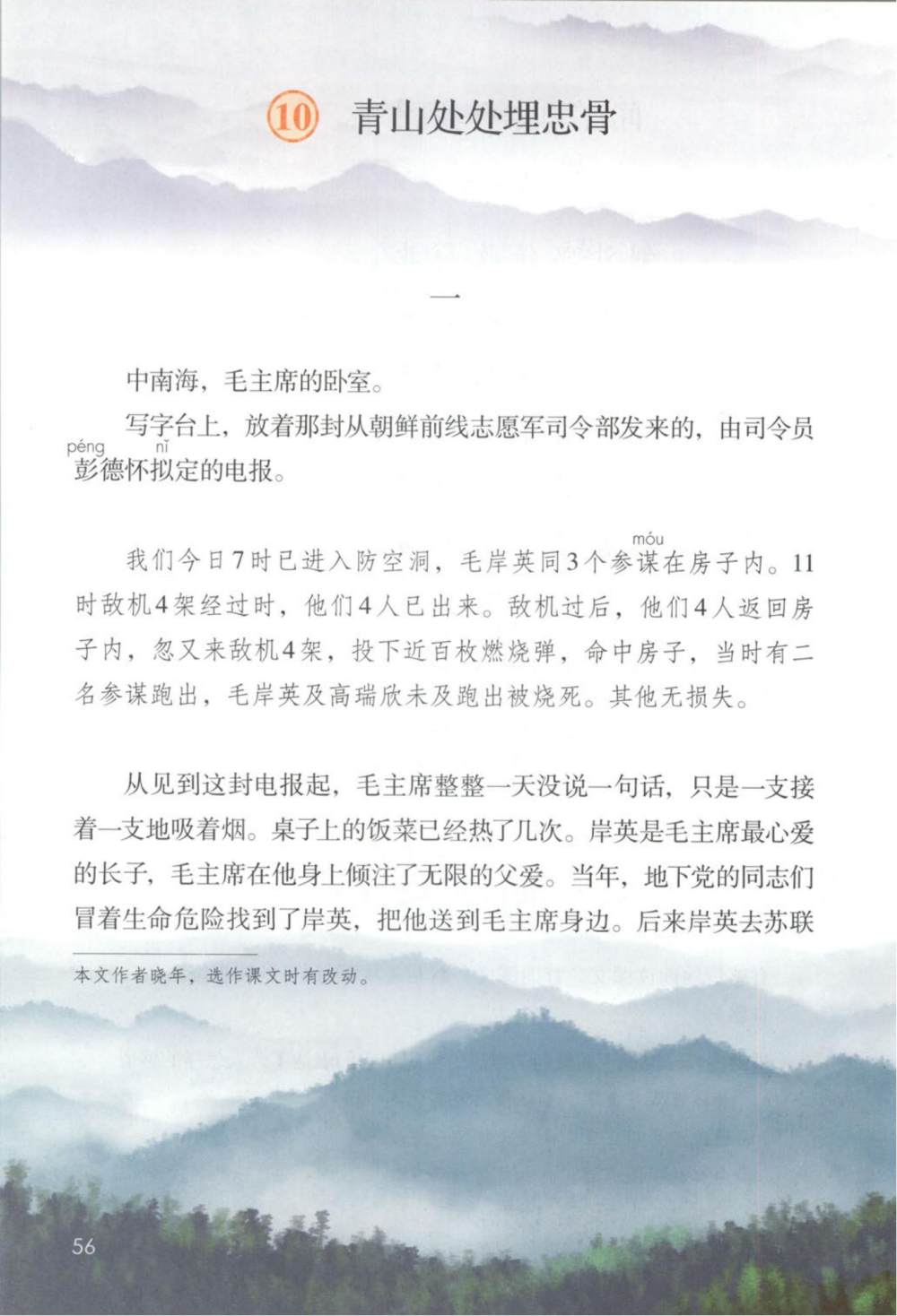 《青山处处埋忠骨》课文