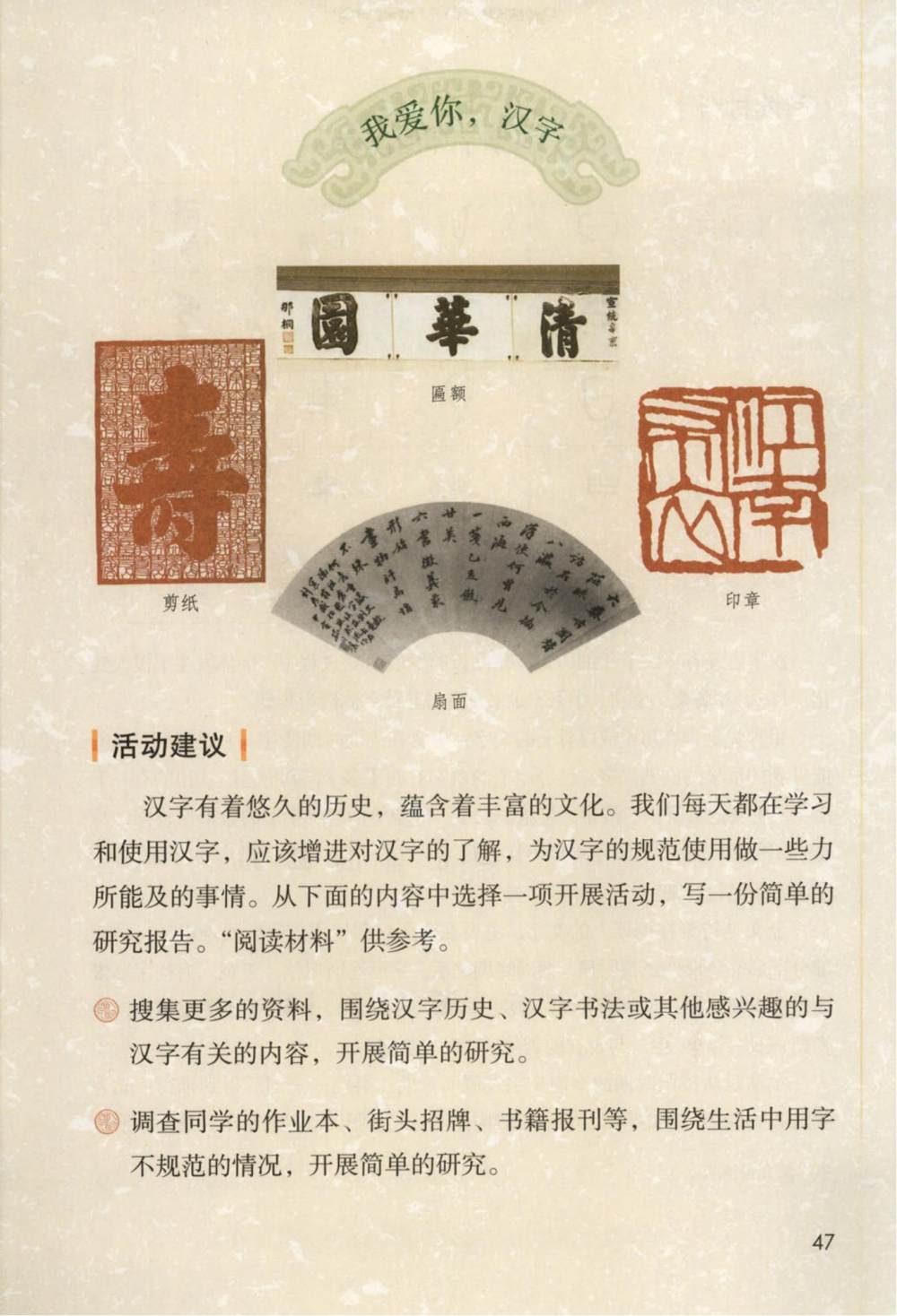 我爱你，汉字