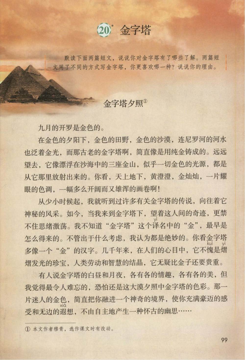 《金字塔》课文