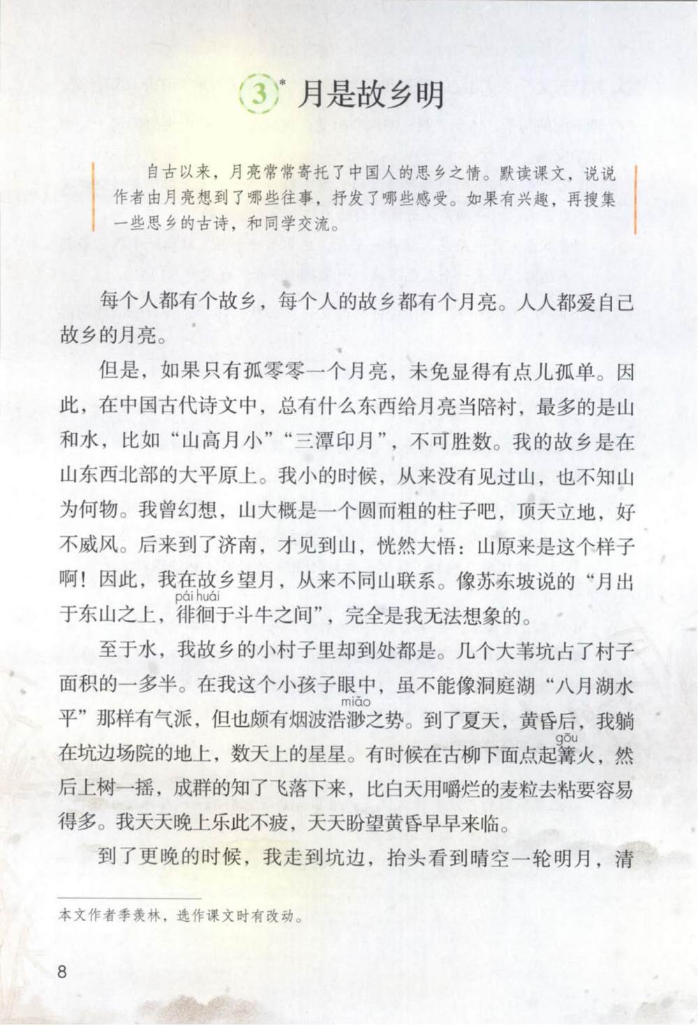 《月是故乡明》课文