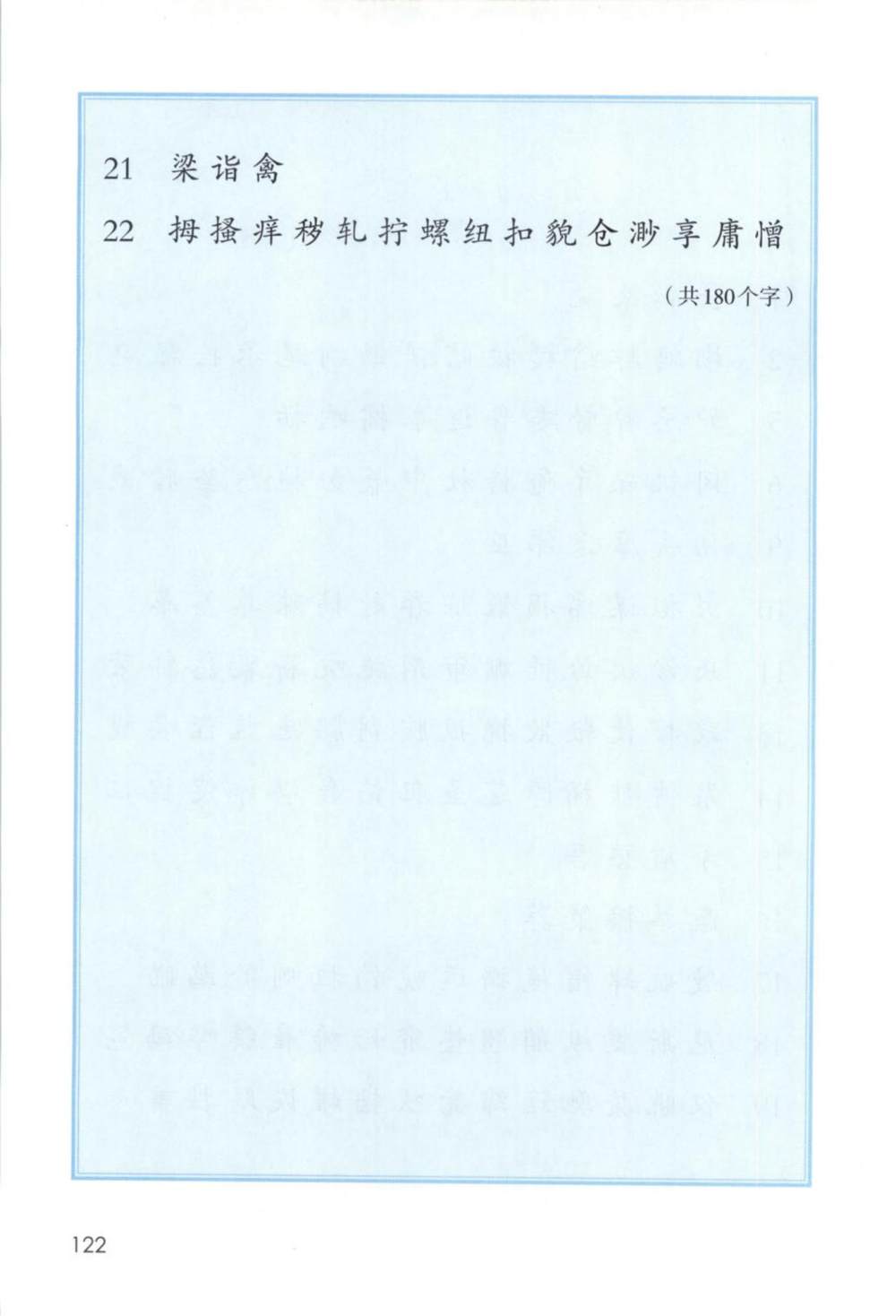 五年级下册生字表