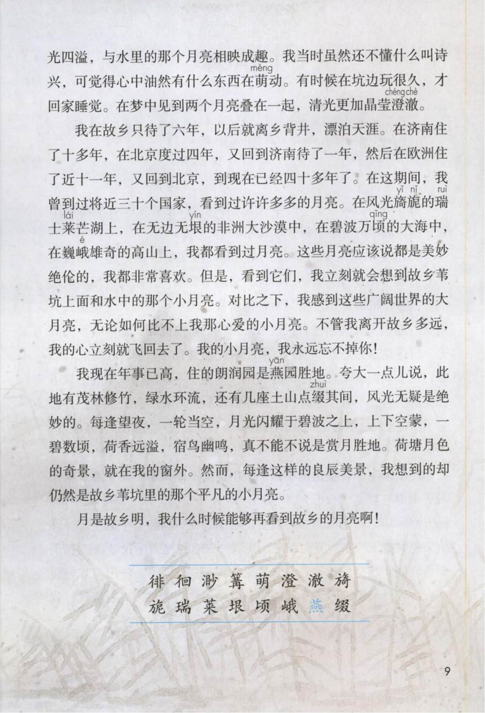 《月是故乡明》课文