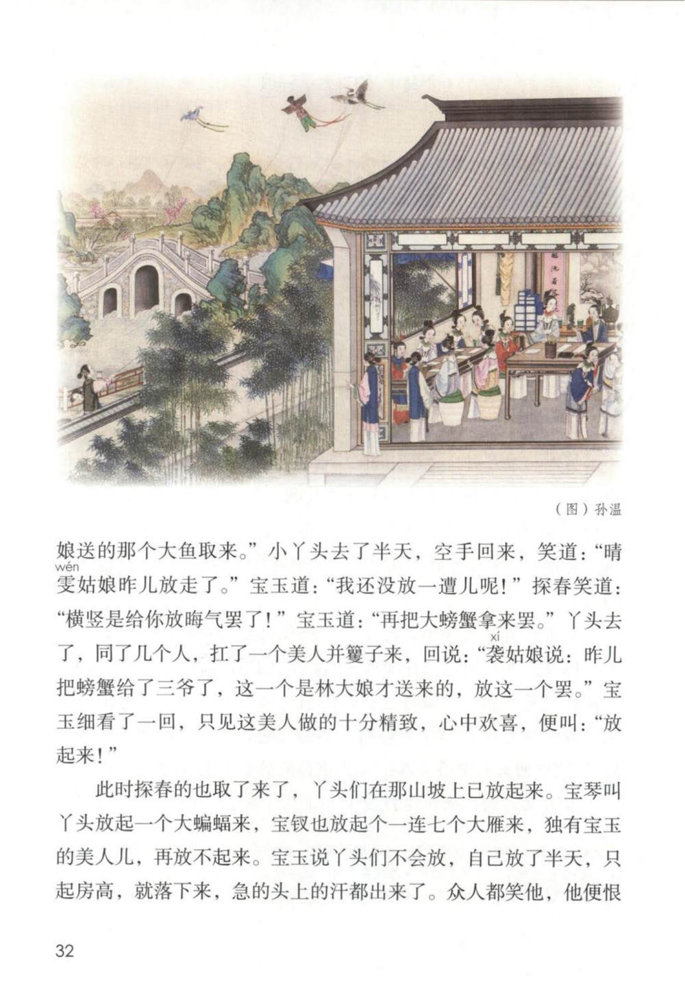 《红楼春趣》课文