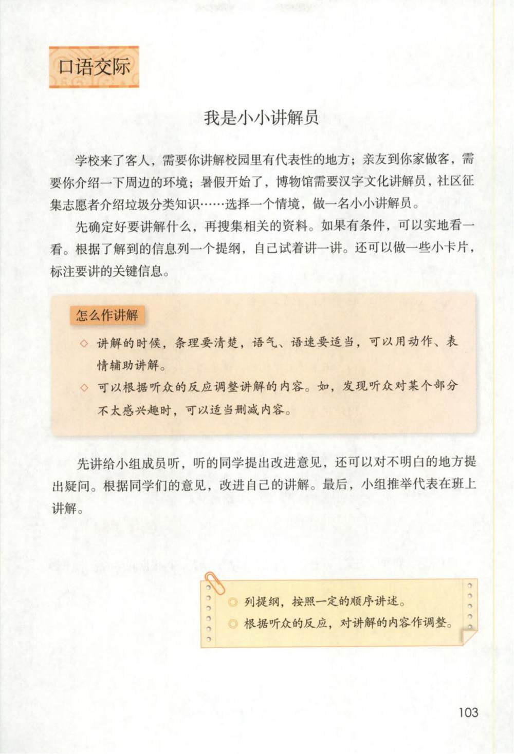 口语交际：我是小小讲解员