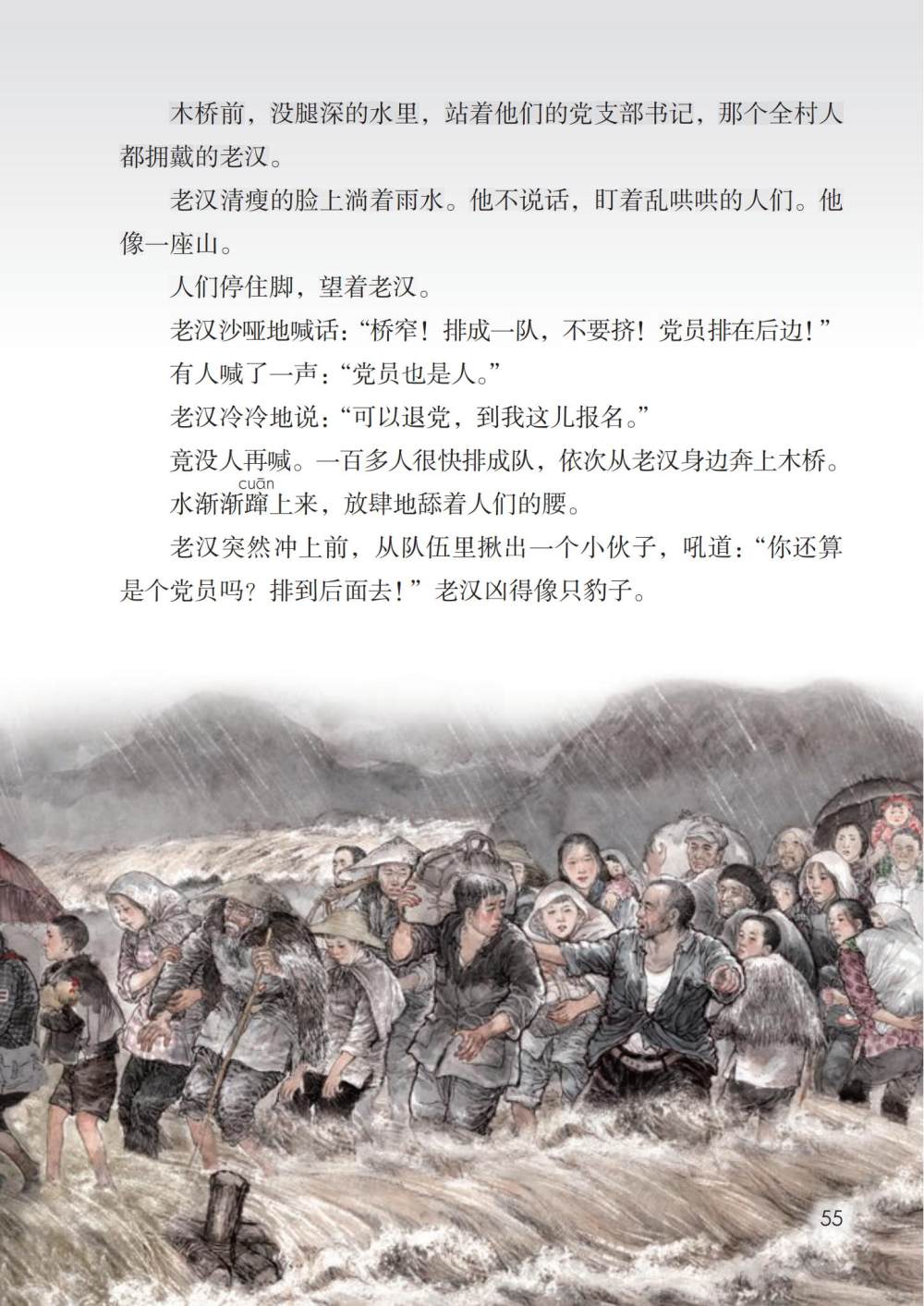 《桥》课文