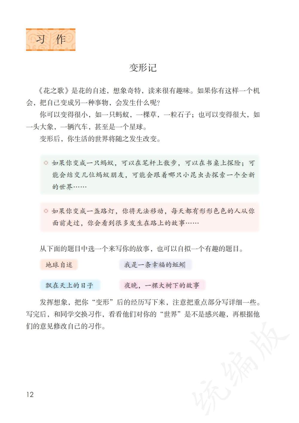 习作：变形记