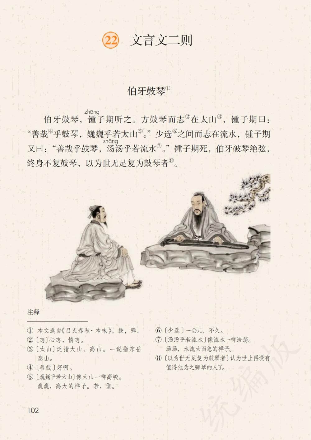 文言文二则《伯牙鼓琴》《书戴嵩画牛》课文