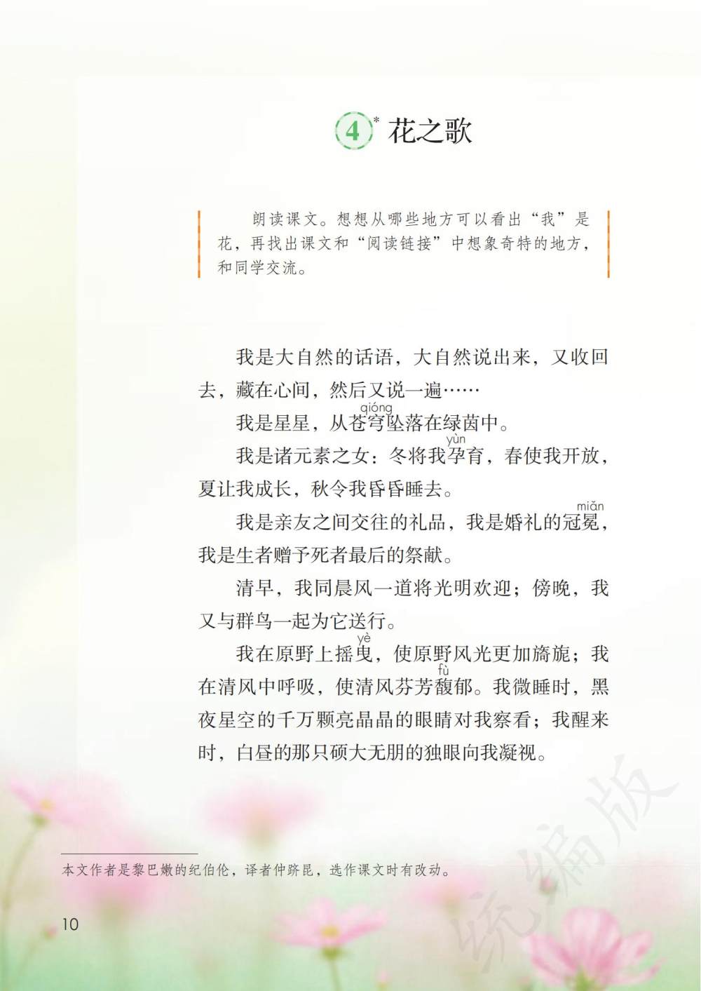 《花之歌》课文