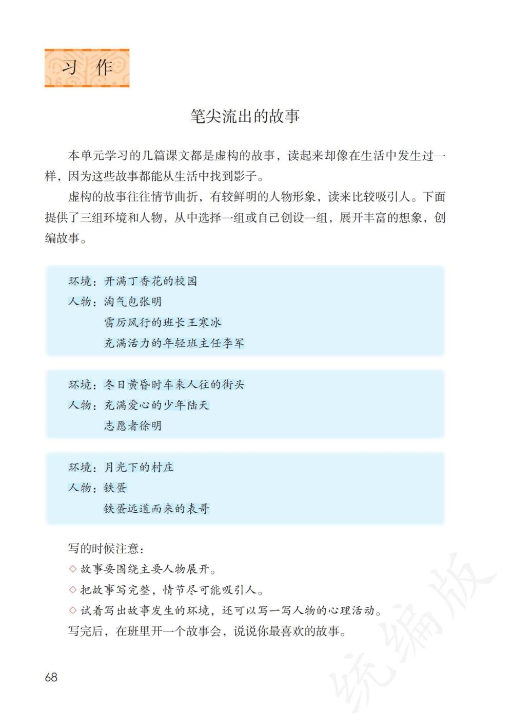 习作：笔尖流出的故事