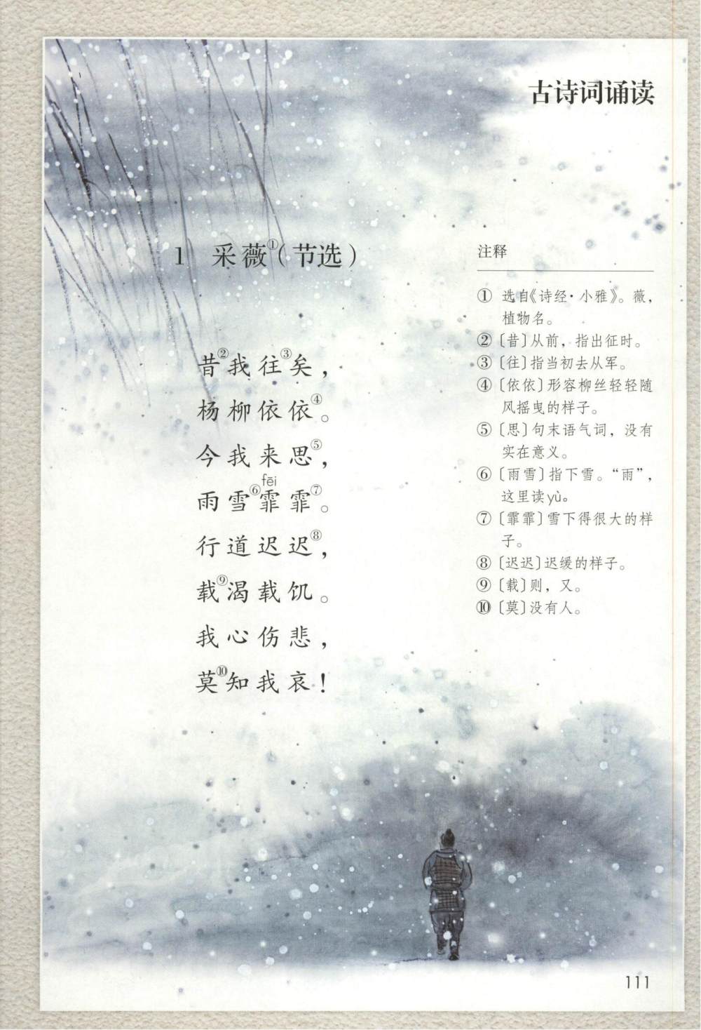 《采薇(节选)》古诗词