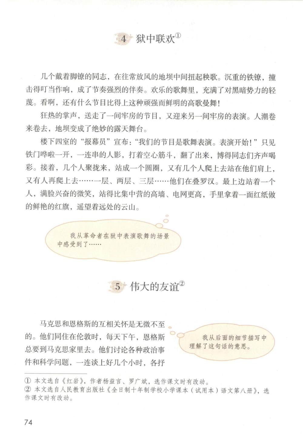 综合性学习：奋斗的历程