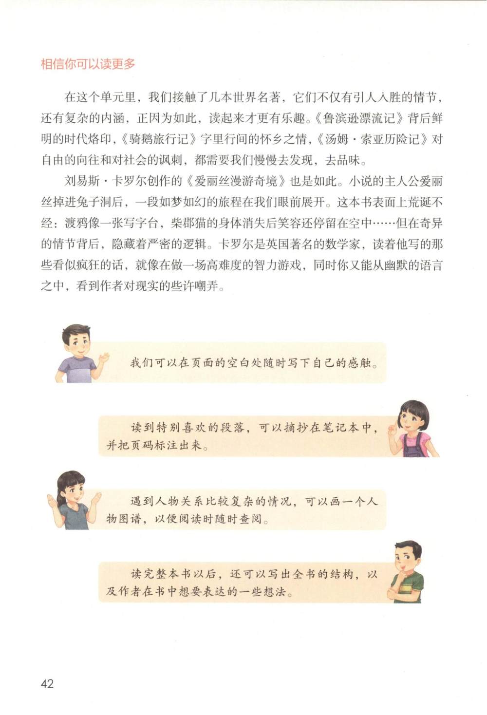 快乐读书吧：漫步世界名著花园