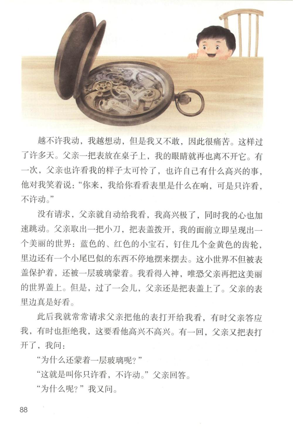 《表里的生物》课文