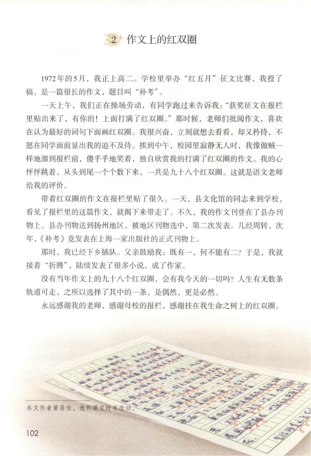 《回忆往事》课文