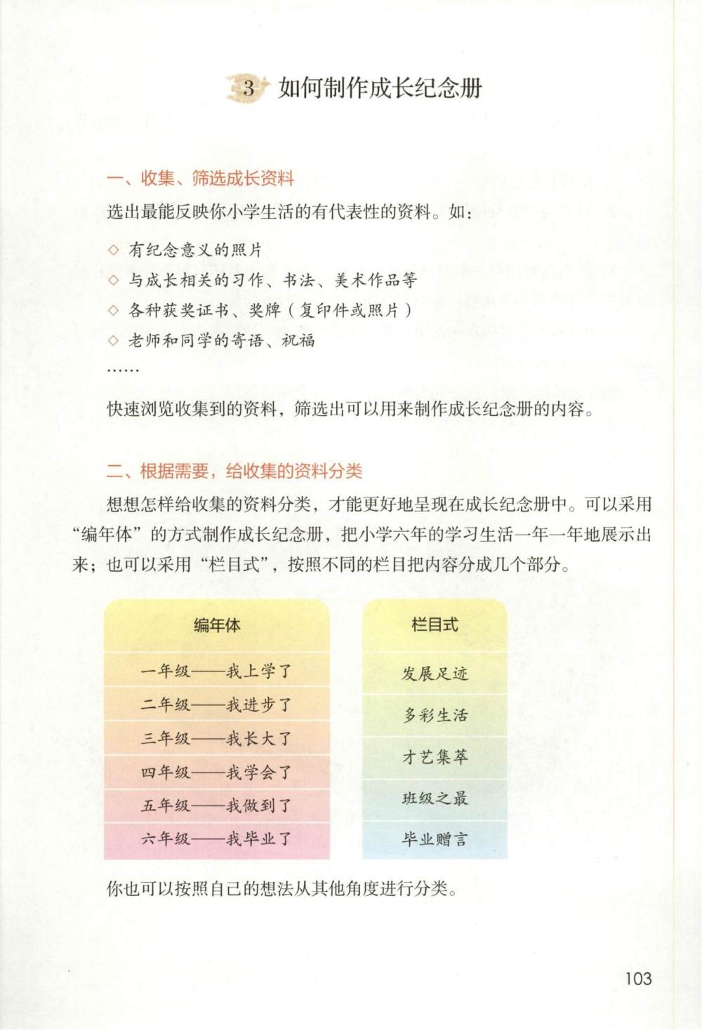 《回忆往事》课文