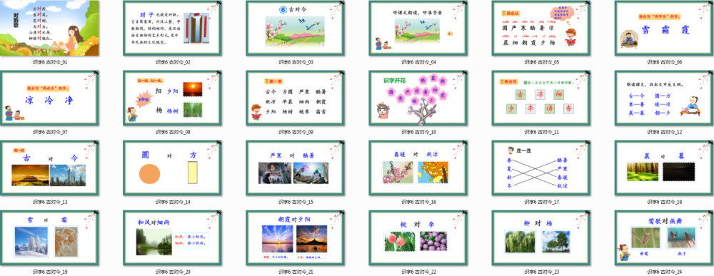 《古对今》教学课件