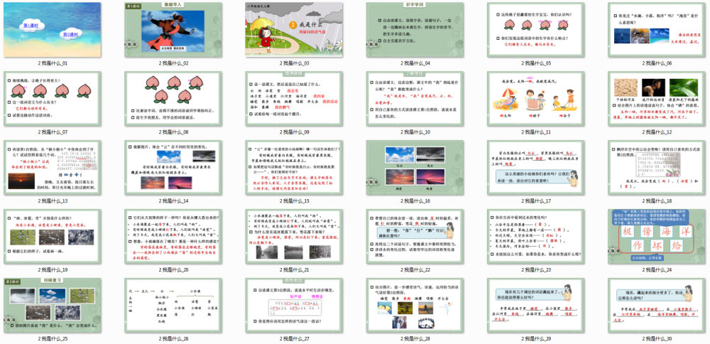 《我是什么》教学课件