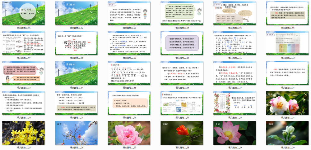 二年级上册《语文园地二》教学课件