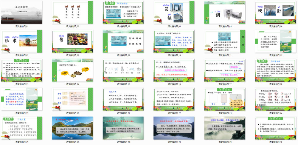 二年级上册《语文园地四》教学课件