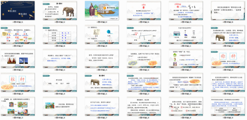 《曹冲称象》教学课件