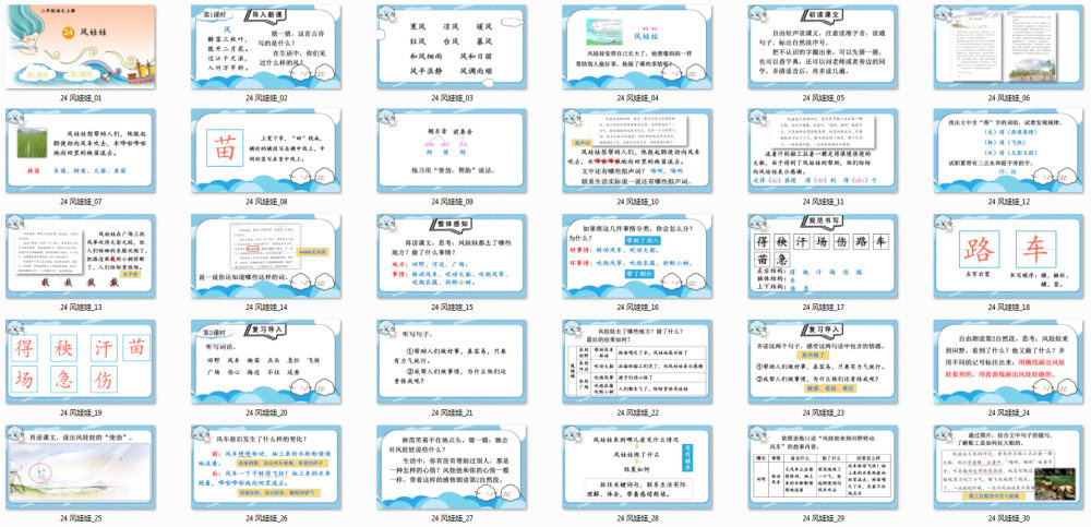 《风娃娃》教学课件