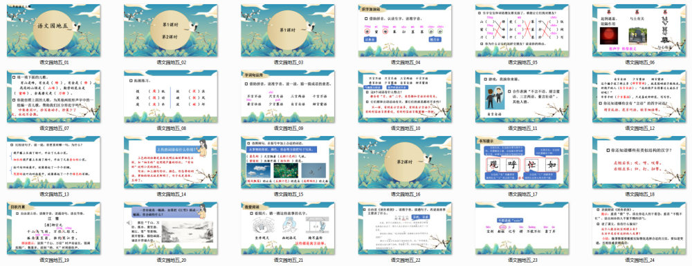 二年级上册《语文园地五》教学课件