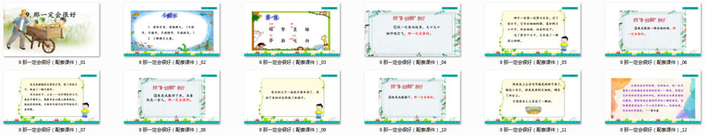 《那一定会很好》教学课件