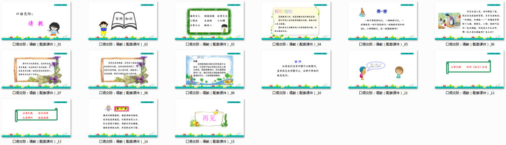 口语交际《请教》教学课件