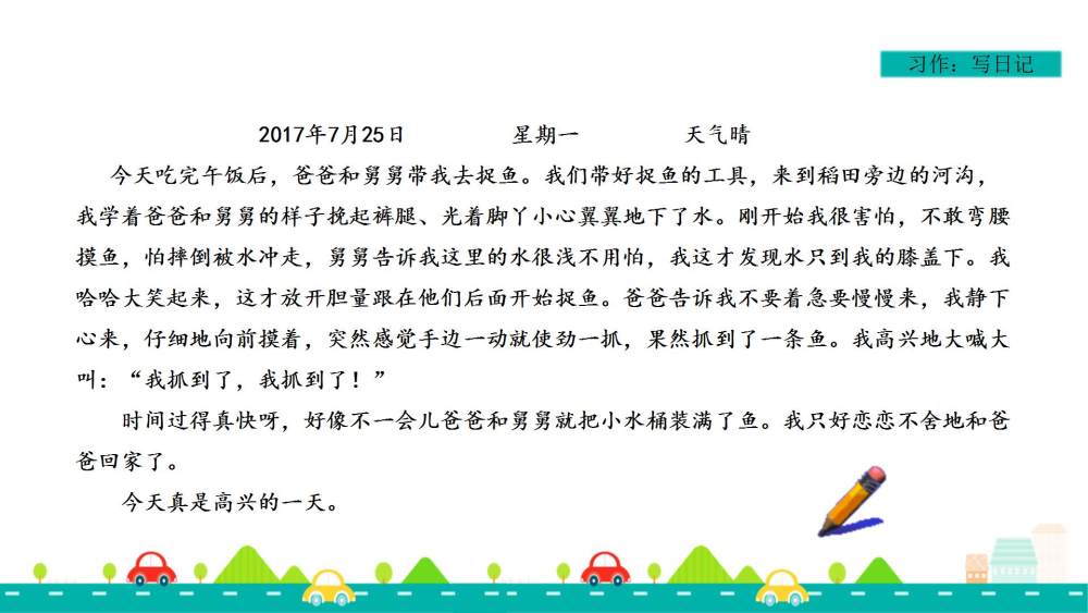 习作《写日记》教学课件