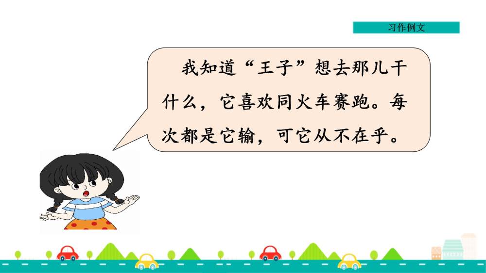 习作例文《我家的小狗》教学课件