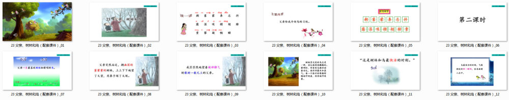 《父亲、树林和鸟》教学课件