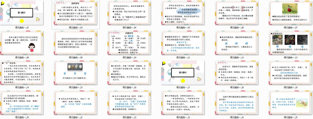 三年级下册《语文园地一》教学课件