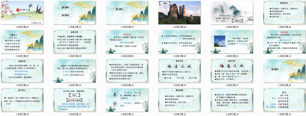 古诗三首《绝句》《惠崇春江晚景》《三衢道中》教学课件