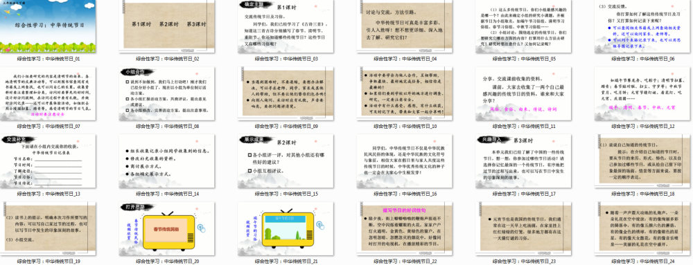 综合性学习《中华传统节日》教学课件