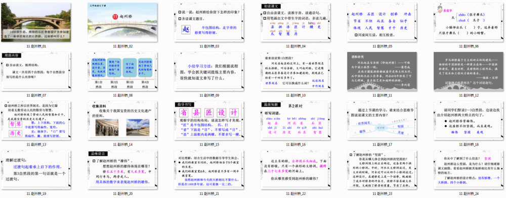 《赵州桥》教学课件