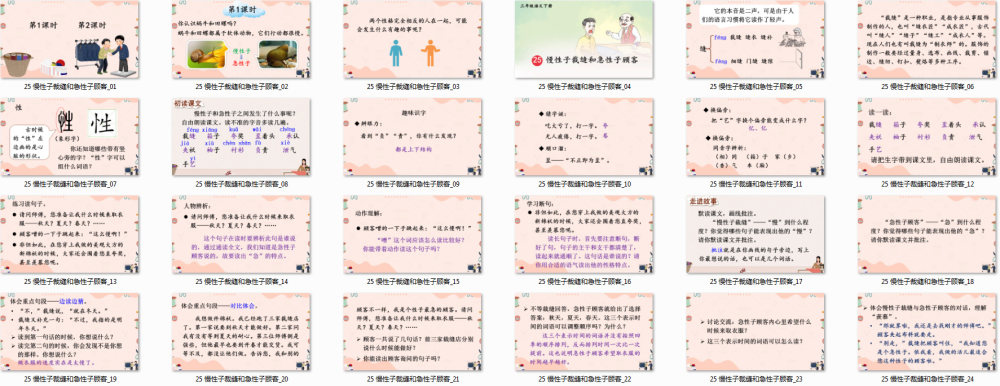 《慢性子裁缝和急性子顾客》教学课件