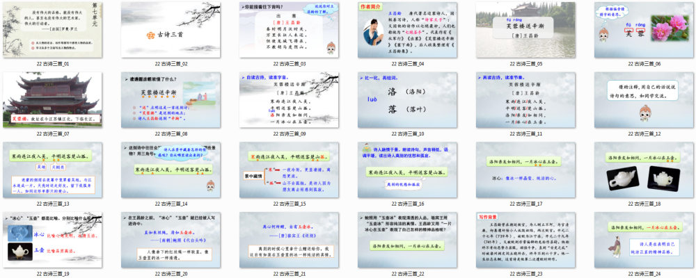 四年级下册《古诗三首》教学课件