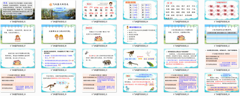 《飞向蓝天的恐龙》教学课件