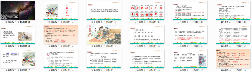 《牛郎织女（一）》教学课件