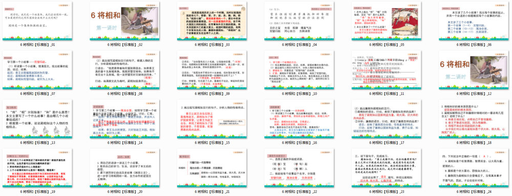 《将相和》教学课件