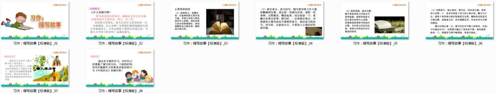 习作《缩写故事》教学课件