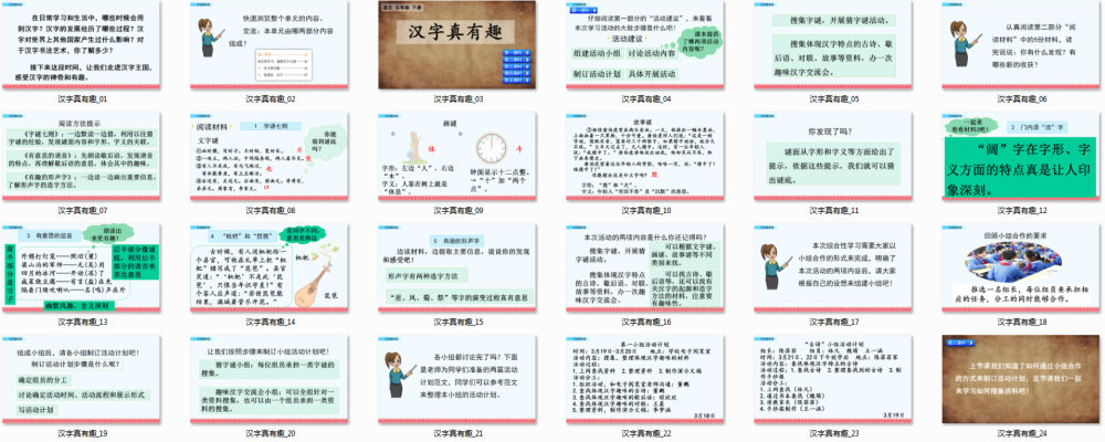 《汉字真有趣》教学课件