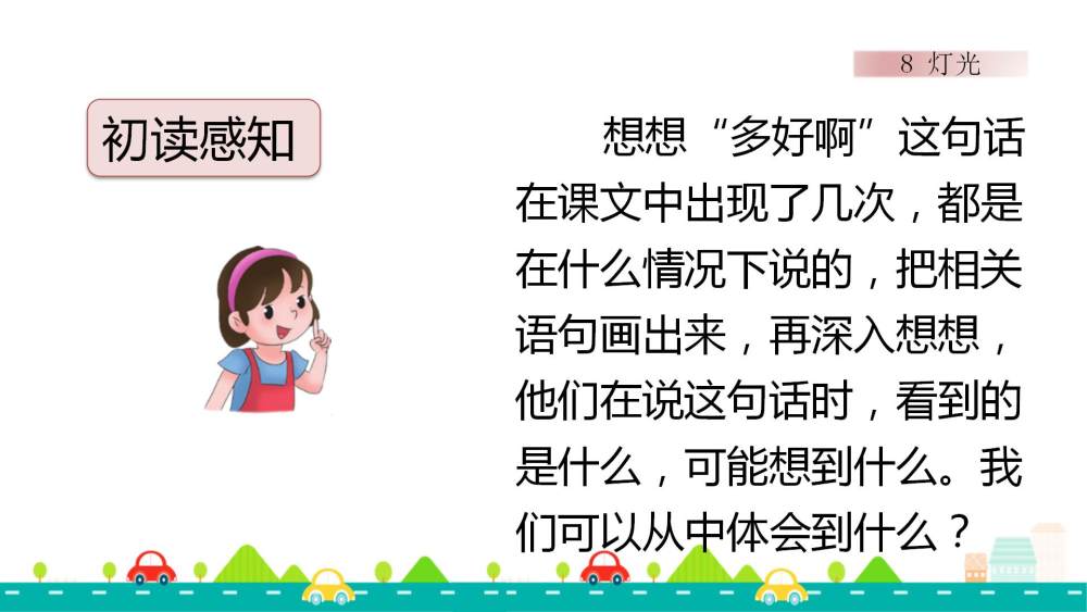 《灯光》教学课件