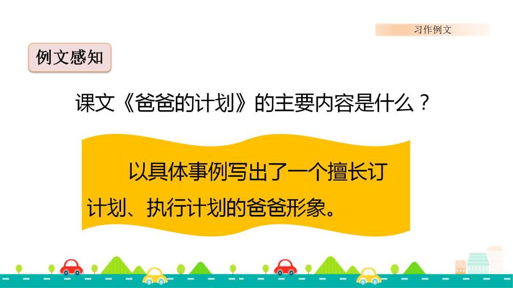 六年级上册《习作例文》教学课件