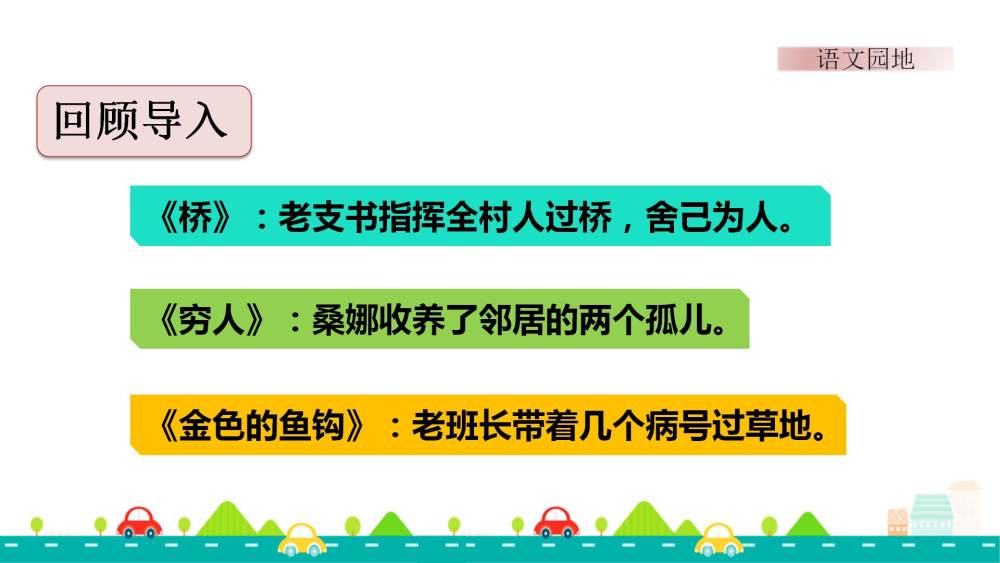 六年级上册《语文园地四》教学课件