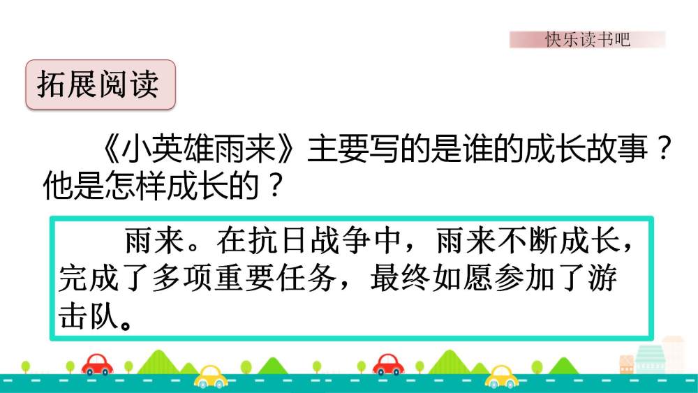 快乐读书吧《笑与泪，经历与成长》教学课件