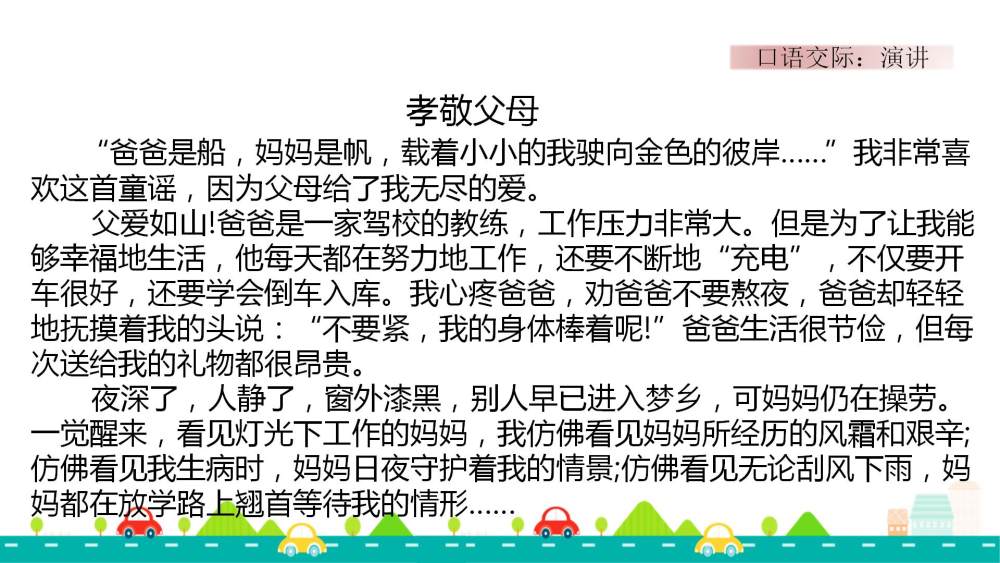 口语交际《演讲》教学课件