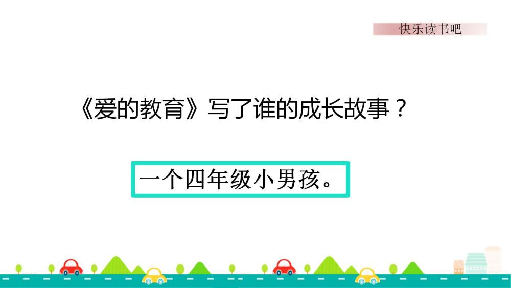 快乐读书吧《笑与泪，经历与成长》教学课件