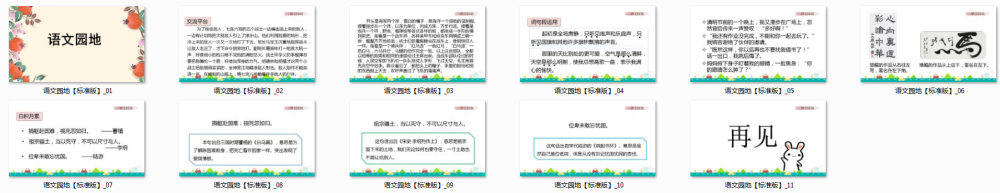 六年级上册《语文园地二》教学课件