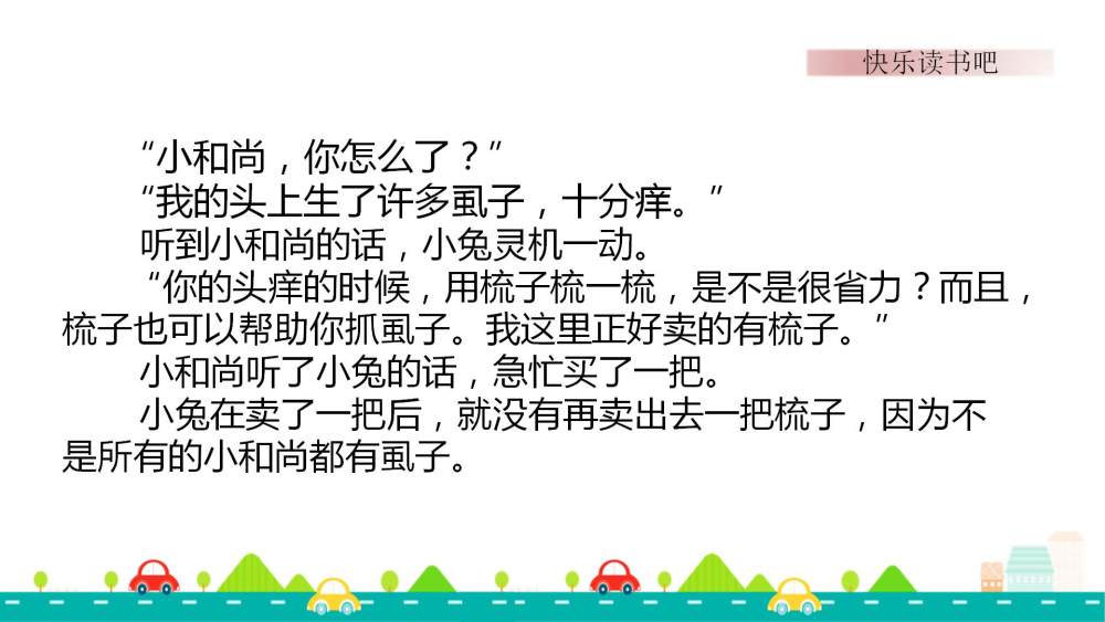 快乐读书吧《笑与泪，经历与成长》教学课件